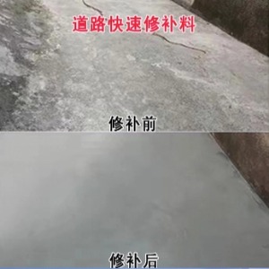 武功水泥路面薄层修补剂