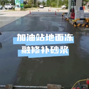 武功水泥地面快速修复剂